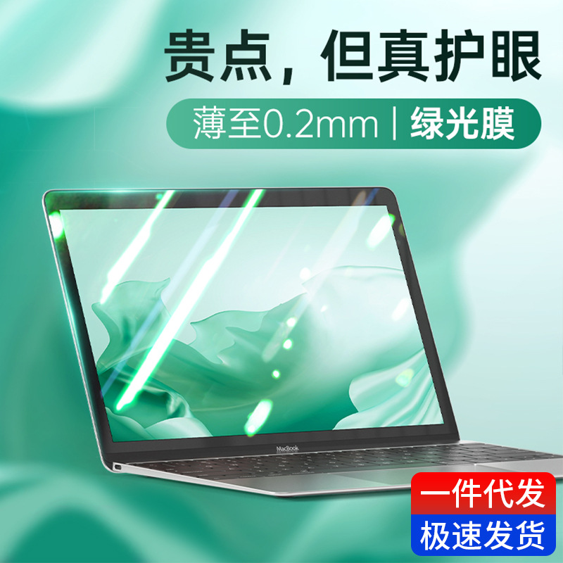 macbookpro屏幕膜13寸苹果电脑笔记本air钢化保护膜防蓝光16适用5