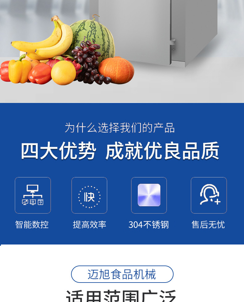 山东迈旭食品机械有限公司详情页套_02.jpg