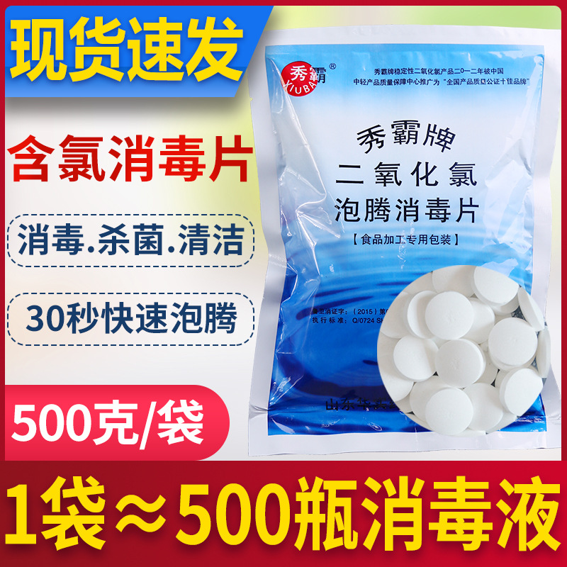 二氧化氯泡腾片家用消毒杀菌消毒片抗病毒细菌拖地用 水溶泡腾片