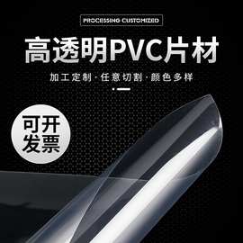 透明PVC片材本色彩色半透明PVC板卷材高透明胶片吸塑片厂家批发