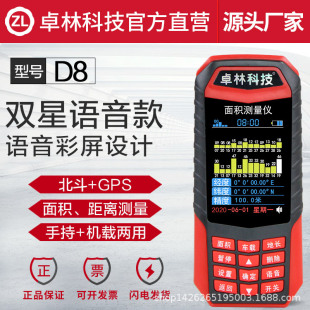 Zhuo Lin Technology High -Presision Beidou Double Star D8GPS Измерение земли измеритель земли земельный счетчик Mura Meter