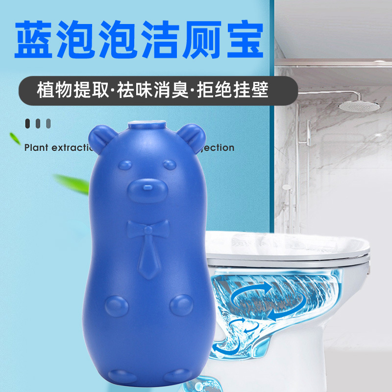 好力星蓝泡泡洁厕灵洁厕宝小熊厕所马桶清洁剂除臭剂去异味清香型|ru