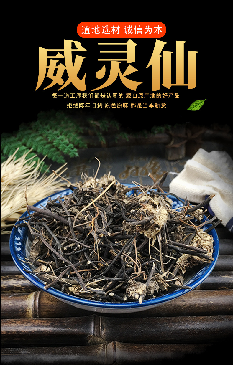 Wei Ling Xian Clematis Root Dried Chinese Herb Traditional Decoction Ingredient key features