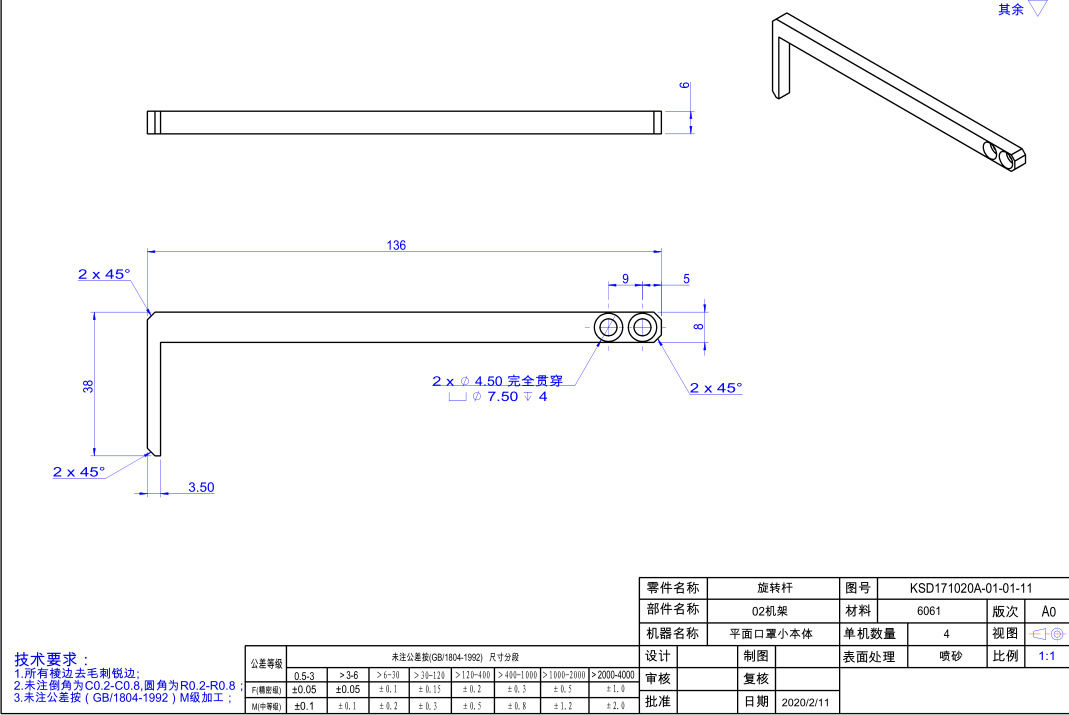 口罩机配件口罩机机加工件KSD171020A-01-01-11旋转杆