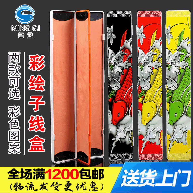 彩绘子线漂盒 两层三层35cm 45cm子线仕挂盒  竞技鱼线渔具批发