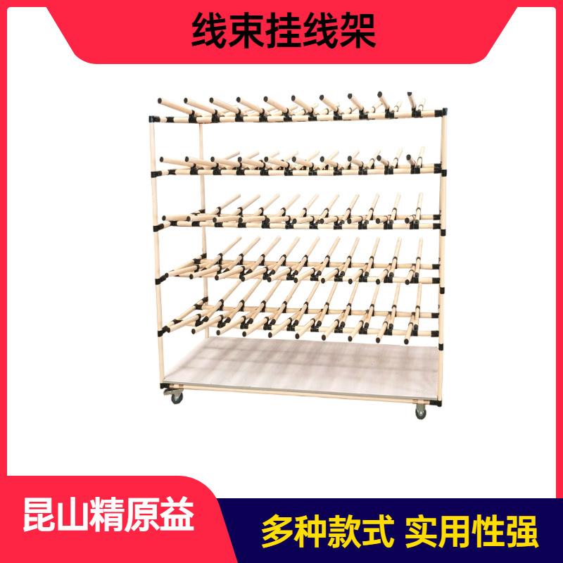 线束挂线架 电线电缆汽车线束厂精益管可移动端子线边周转挂线架