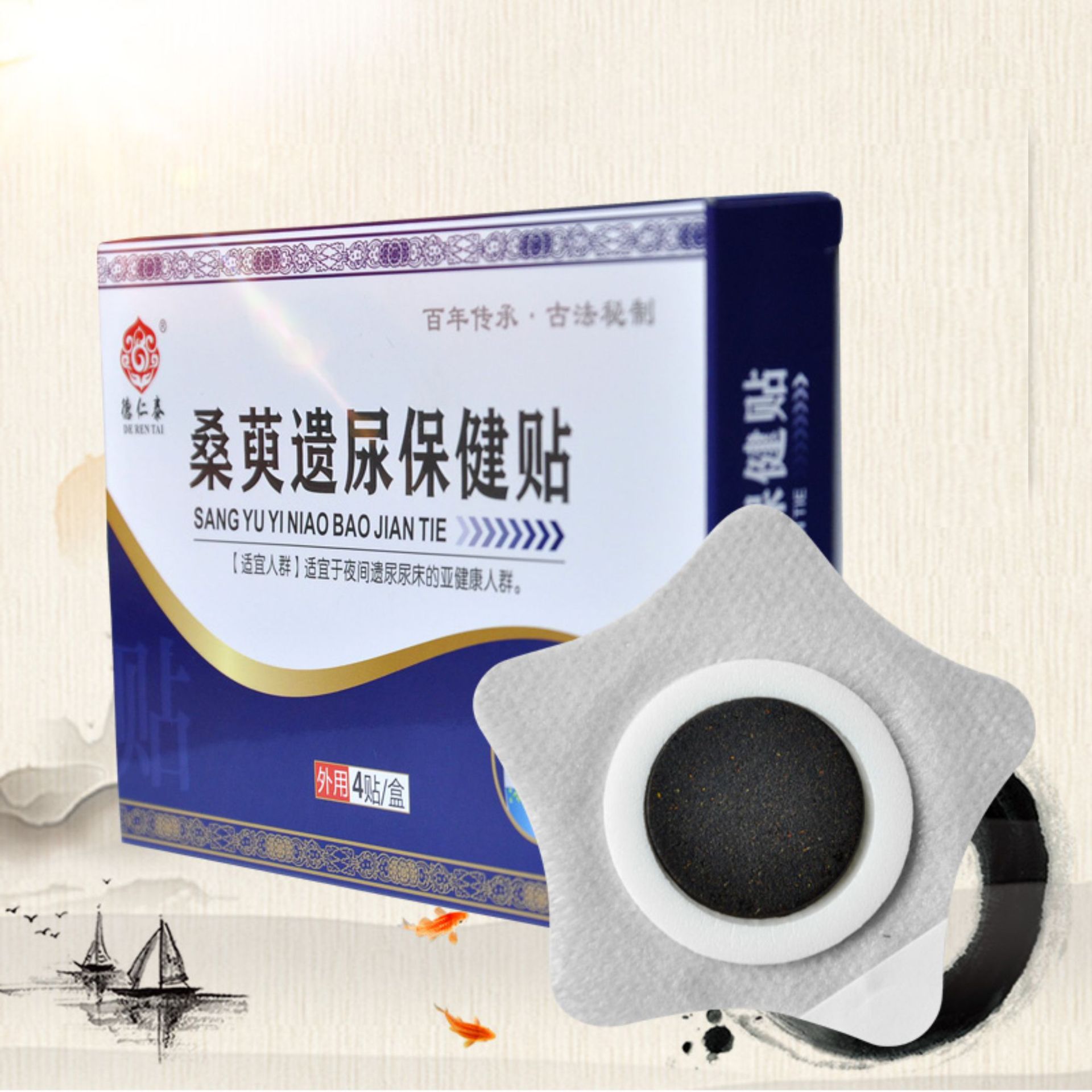 德仁泰桑萸遗尿保健贴手工蜂蜜贴小儿贴