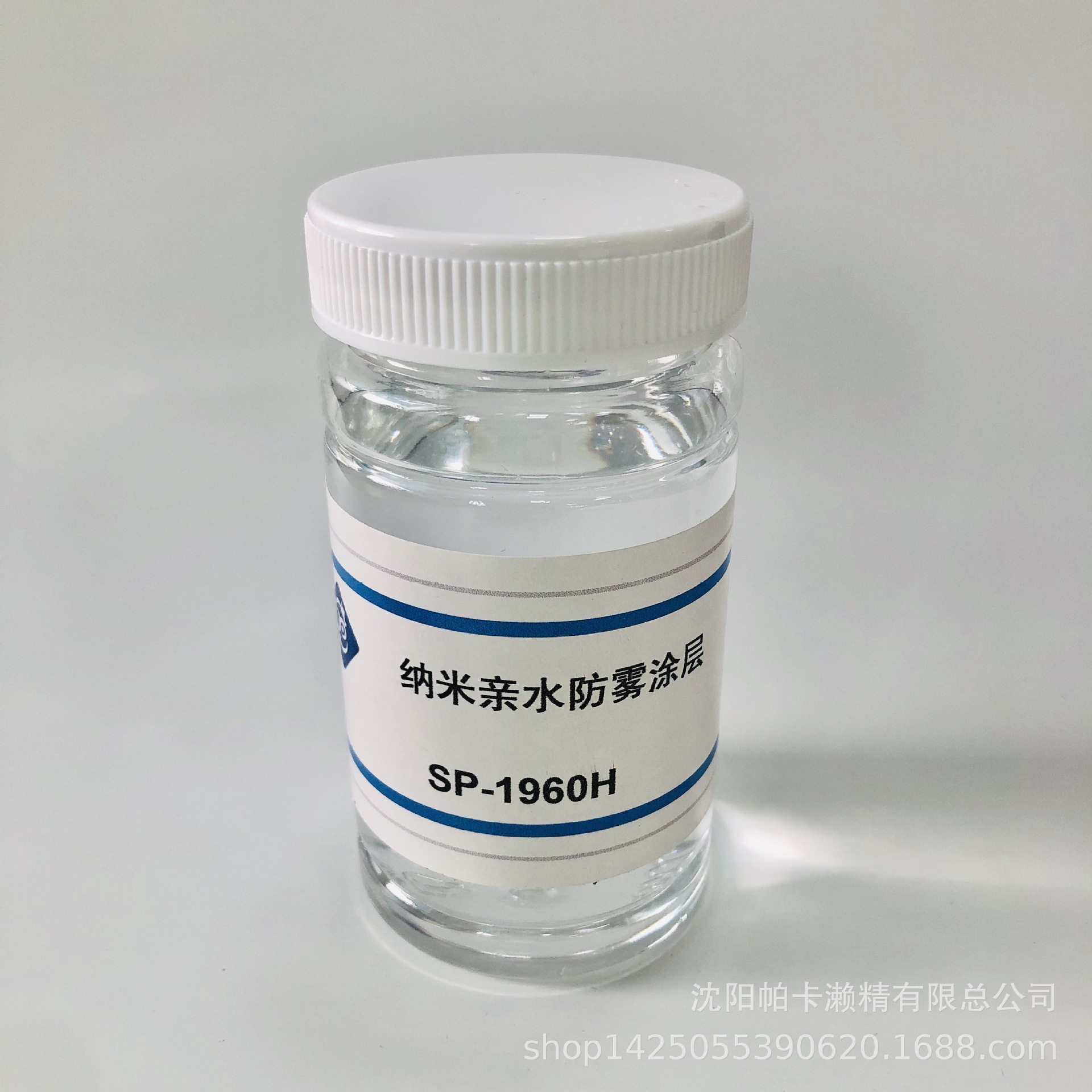 纳米亲水防雾涂层/防雾/亲水/改性水性特种树脂/水性/半透明