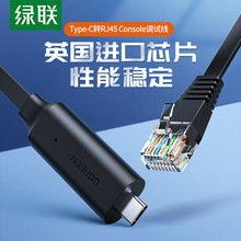 绿联type-c转console RJ45调试线usb-c笔记本电脑配置线rs232串口