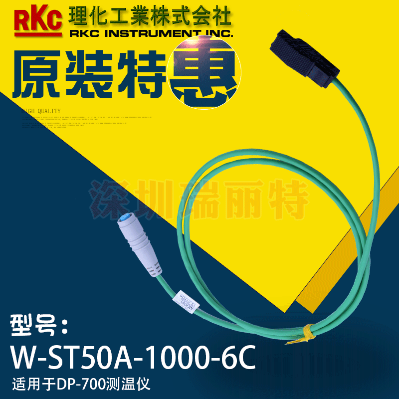 原装全新日本理化RKC热电偶连接线插件W-ST50A-1000-6C