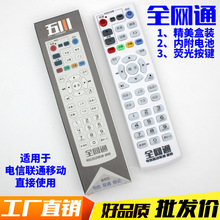 适用全网通中国电信联通移动万能通用机顶盒遥控器华为中兴创维