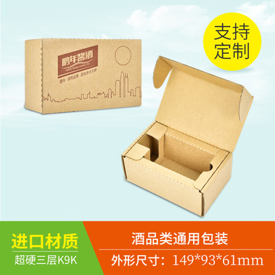 厂家定做瓦楞纸盒高档酒品类包装礼盒定制批发快递打包盒定做印刷