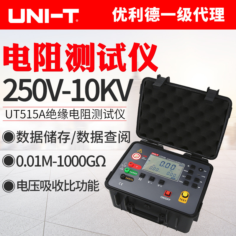 优利德UT515A数字式绝缘电阻测试仪高压电阻测试兆欧表10KV