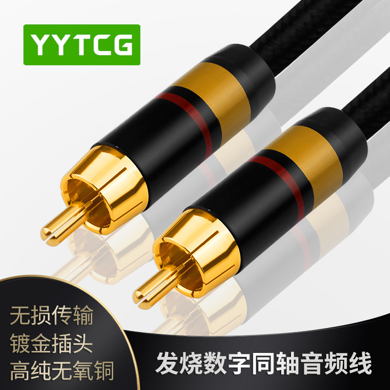 Fever digital coaxial audio line spdif output coaxial line 5.1 TV with power amplifier stereo subwoofer line