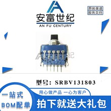 SRBV131803 插件SMD 旋钮开关 全新原装现货  SRBV131803