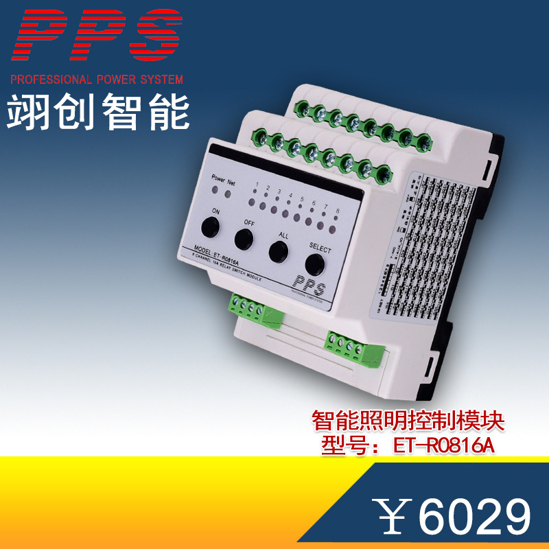 8 16A intelligence lighting Control Module intelligence Light control system switch controller