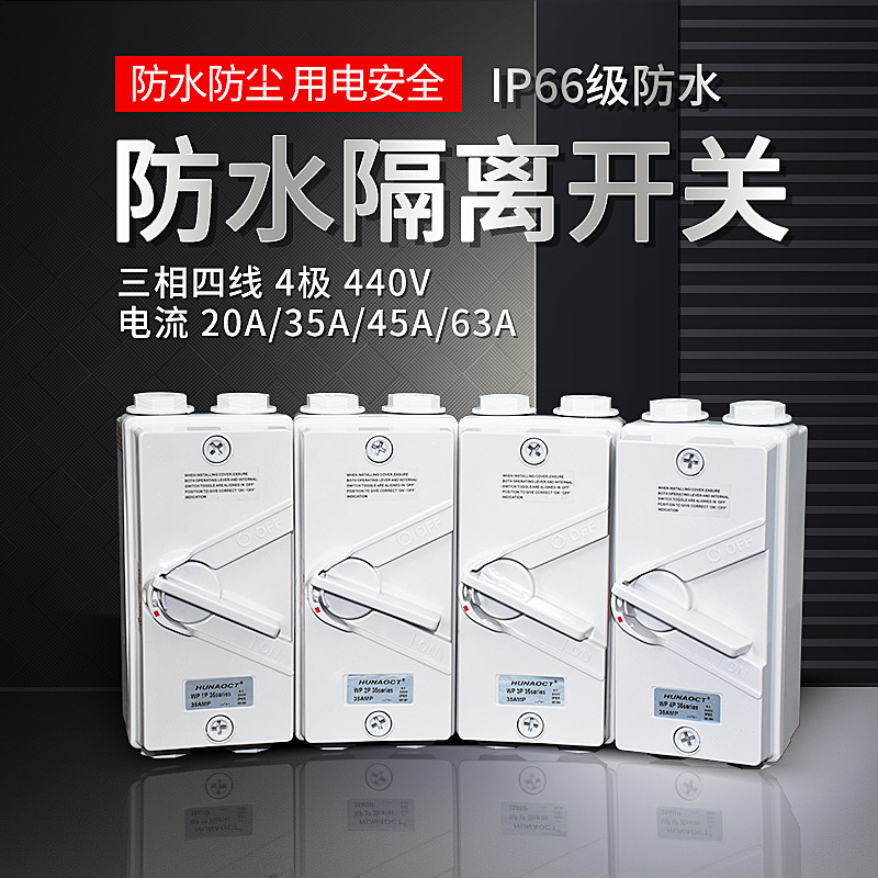 防水隔離開關斷路器 工業防水空氣開關1P2P3P室外250V三相四線63A