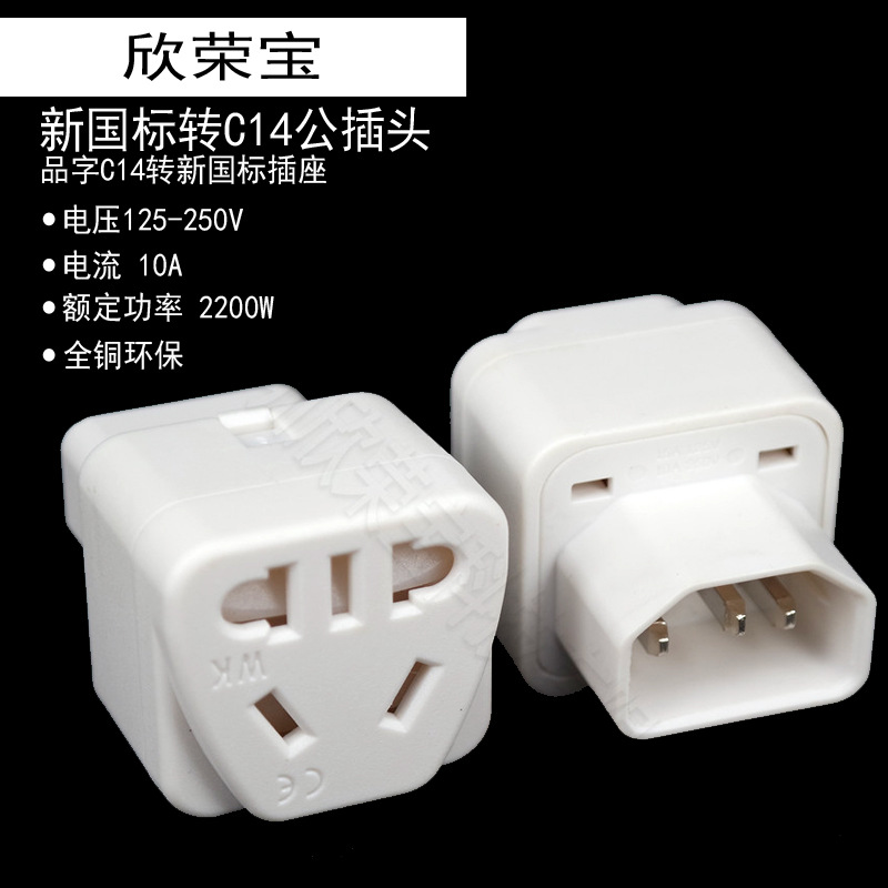 UPS/服务器/PDU专用转换插头Wk-320 C14(10A)转新国标10A多用孔白
