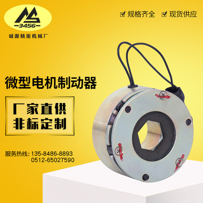 产华刹车配件失电制动器微型失电电磁制动器电磁刹车断电制动器|ms
