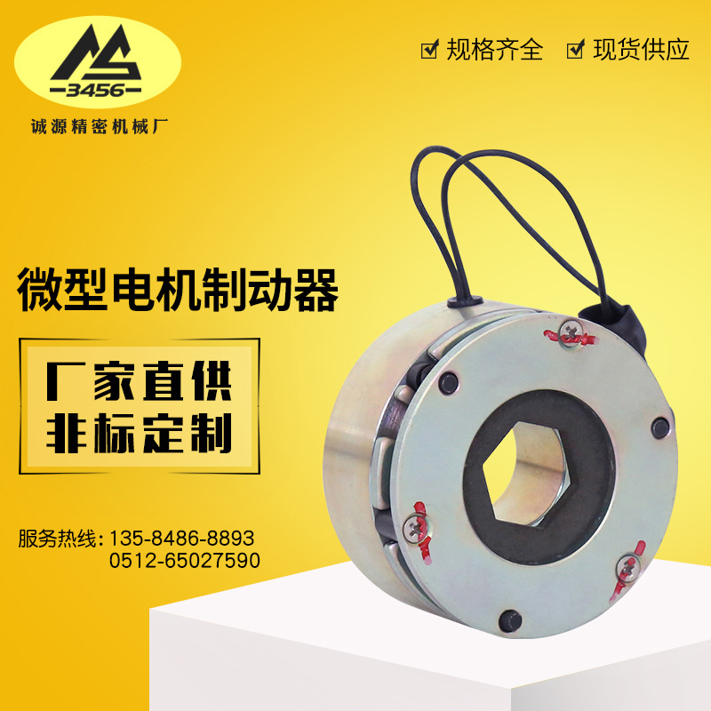 产华刹车配件失电制动器微型失电电磁制动器电磁刹车断电制动器|ms