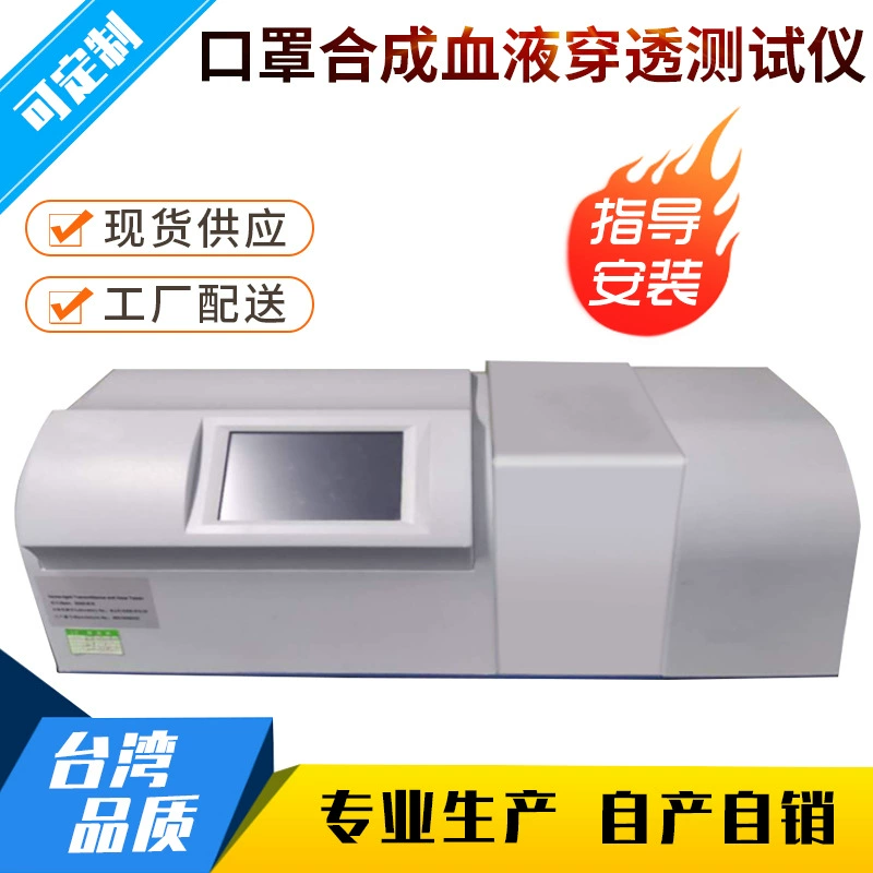 Маска синтетический тестер проникновения крови медицинская защитная одежда синтетический детектор проникновения крови