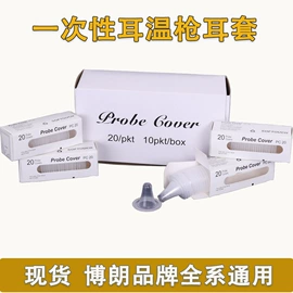 保健器具配件;吹塑容器;红外测温仪