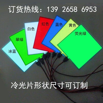 广告灯箱氛围装饰优质el panel 发光片 大型超大型冷光片订制