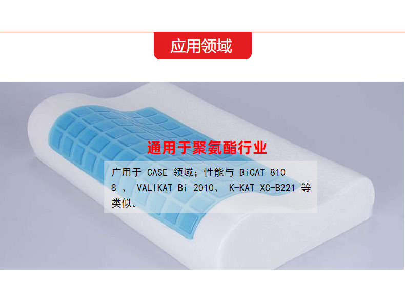 安全环保-有机铋催化剂应用领域