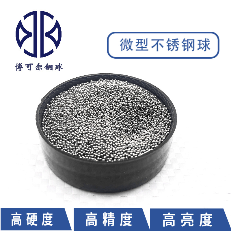 1mm 1.2mm 1.588mm 1.8mm微型不锈钢球 小尺寸钢珠 提供检测报告