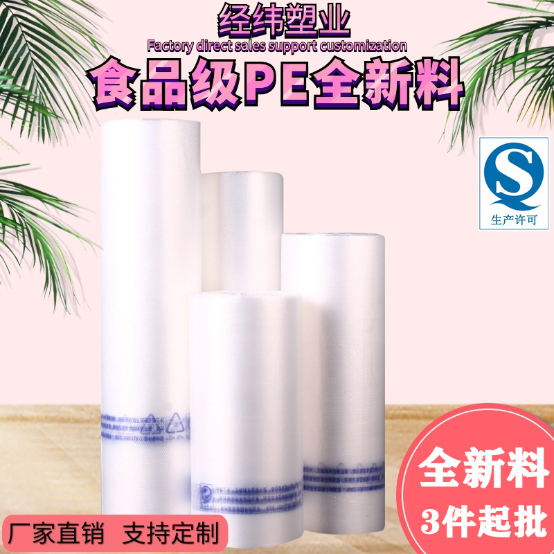 厂家直销超市连卷袋全新料pe点断式手撕连卷袋加厚食品塑料袋定制