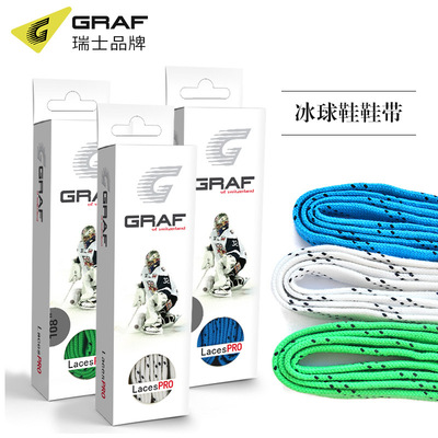 GRAF 冰球冰刀鞋帶兒童成人適用高檔純棉無彈耐磨冰鞋帶