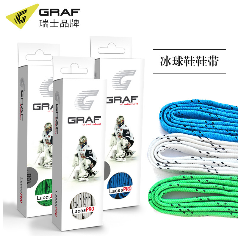 GRAF 冰球冰刀鞋帶兒童成人適用高檔純棉無彈耐磨冰鞋帶