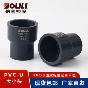 佑利upvc大小头工业化工给水管件pvc-u异径管pvc管件变径转换接头-阿里巴巴