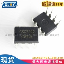 CSC7222 DIP-8 PWM控制 兼容DK112 12W开关电源管理芯片