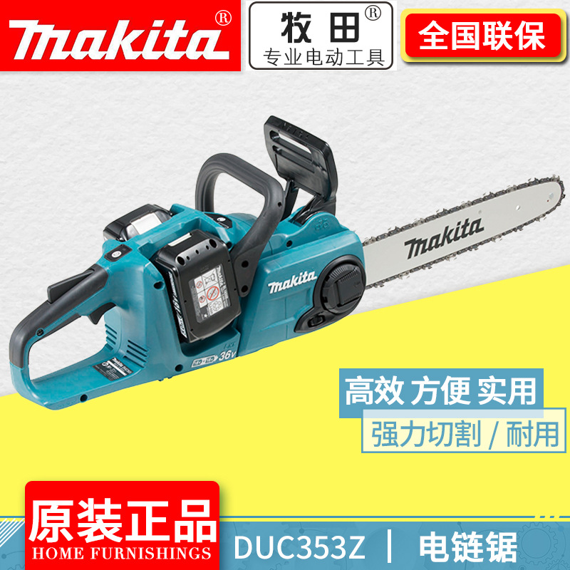 牧田Makita锂电充电户外伐木锯链条锯冰雕木雕电链锯DUC353Z