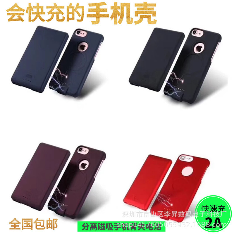 分离磁吸适用于6SP/7/8PLUS10000毫安充电宝器手机壳背夹备用电池|ms