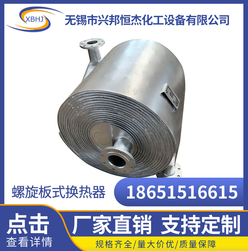低价供应高品质螺旋板式换热器传热性能好应用广泛无锡厂家直供