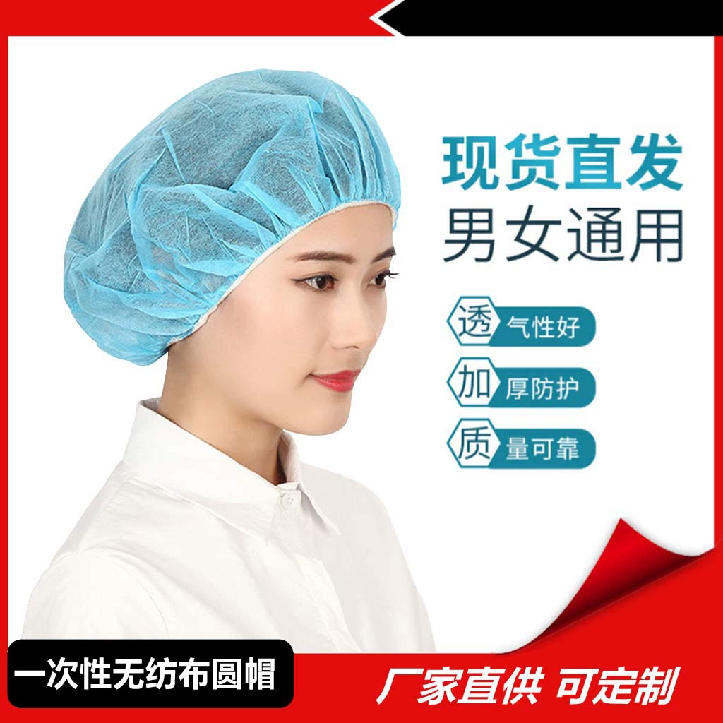 Одноразовая нетканая круглая шапка для работы в мастерской, пищевой промышленности, пылезащитная, типа «гриб», утолщенная, прочная.