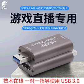 USB 3.0 HDMI采集卡 高清1080P 60HZ 视频 游戏 升级版直播采集卡