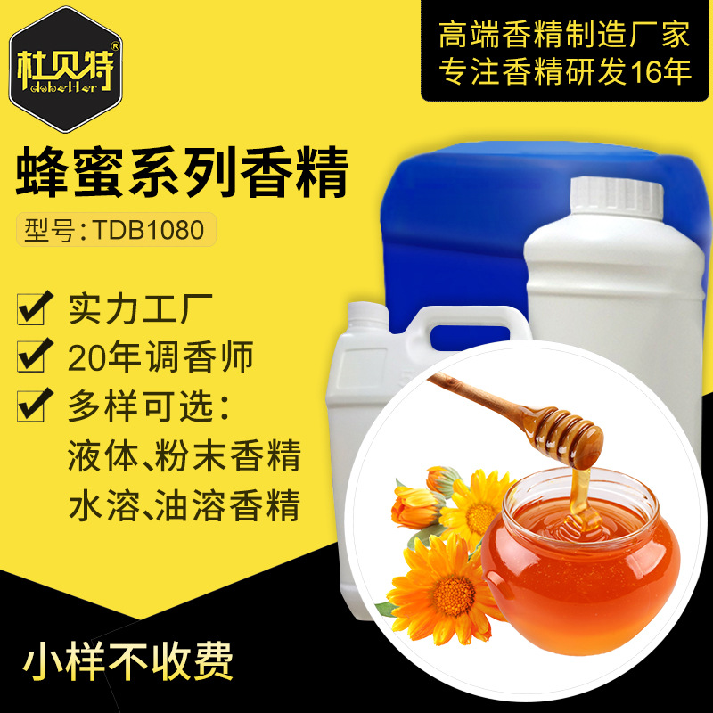 厂家直销 蜂蜜玩具粉末香精 食品级香料 水溶性油性定香增香剂