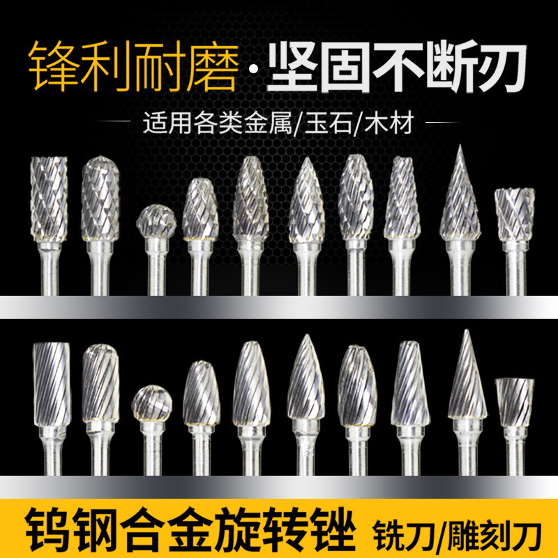 硬质合金旋转锉钨钢铣金属电磨打磨头旋转挫电动锉头抛光 6mm