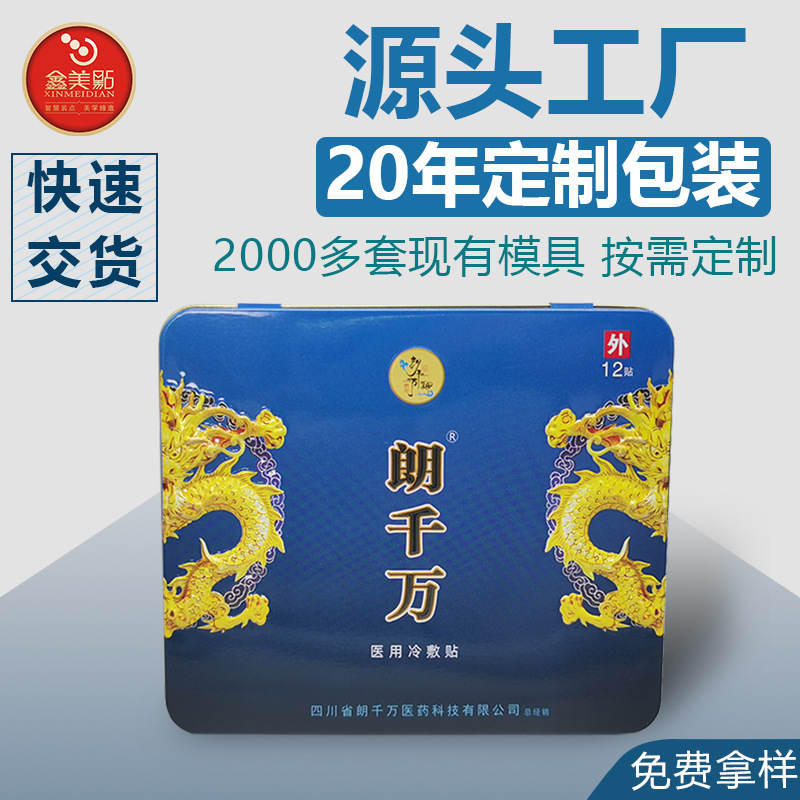 厂家供应冷敷贴铁盒包装中草药品马口铁盒缩口扣底药品密封