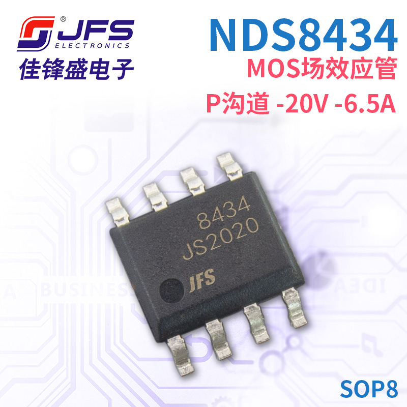 JFS MOS场效应管 NDS8434 P沟道 -20V -6.5A 封装 SOP8 原厂现货