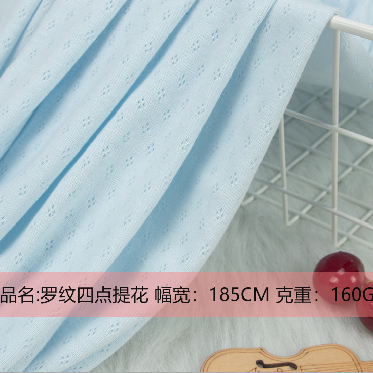 移圈罗纹四点提花 透气镂空双面 婴幼童面料A类产品舒适亲肤现货