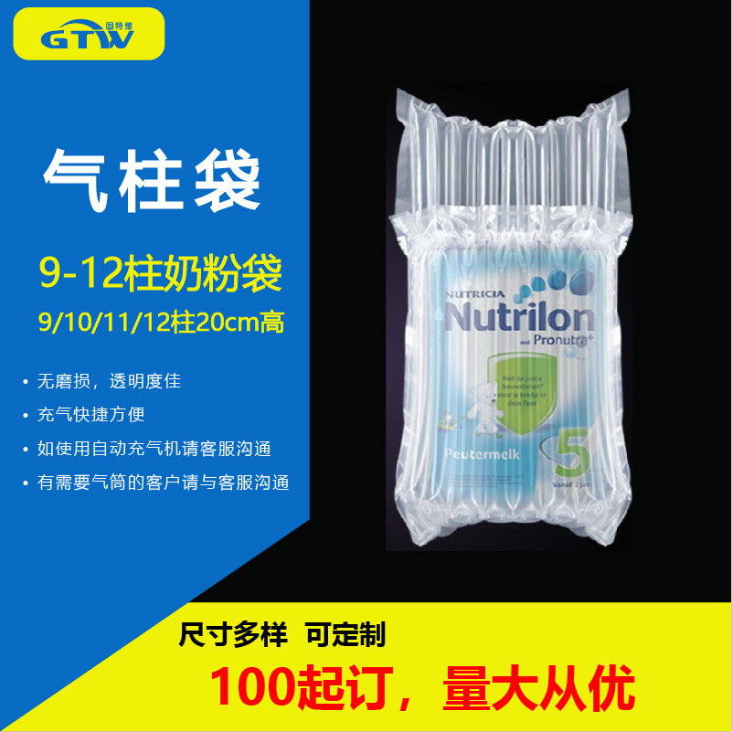 厂家直销9、10、11、12柱奶粉气柱袋防震缓冲包装物流打包推荐