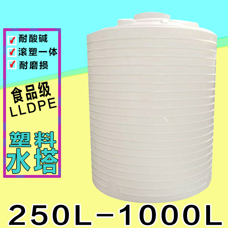 滚塑塑料平底水箱水塔储罐 加厚耐酸碱双氧水储罐PE储水桶