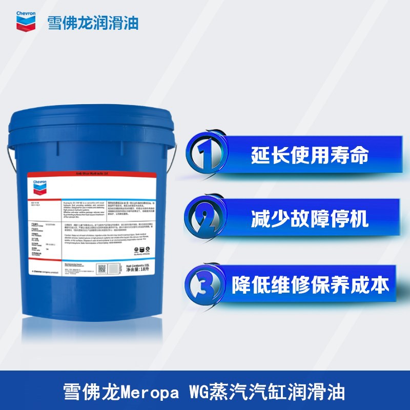 雪佛龙Meropa WG 150 220 VG320 460 680号复合齿轮及蒸汽汽缸油