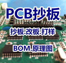 PCB抄板電路板layout設計復制克隆線路板電腦板卡制作成品批發