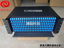 SC144芯光纖配線架 LC288芯光纖終端盒 4u高密度光纖熔接箱