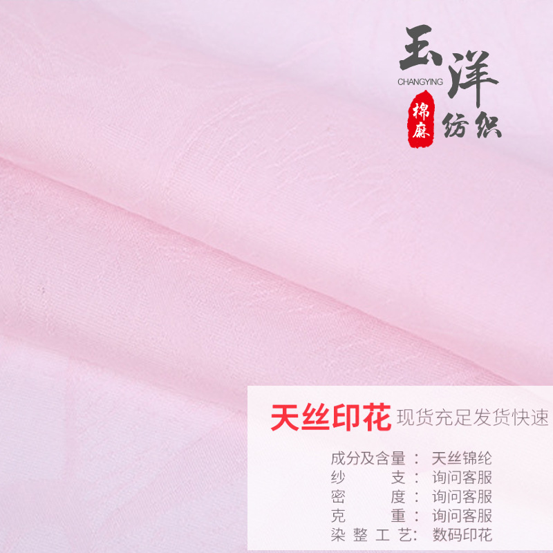 天丝锦纶面料 短袖内衣睡衣面料 现货供应